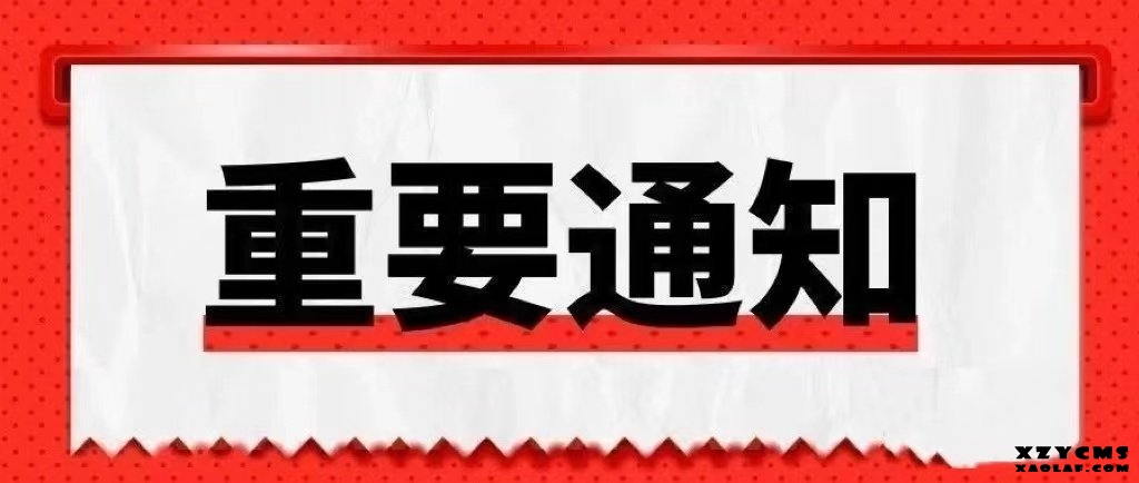 <b>2023年同等学力申硕全国统一考试报名通知</b>